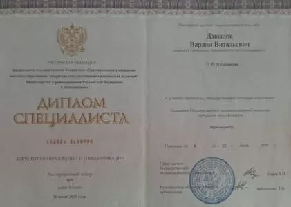 Диплом врача частной наркологической клиники в Невьянске Наше Здоровье Давыдова Варлама Витальевича Диплом врача Наше Здоровье Давыдов Варлам Витальевич
